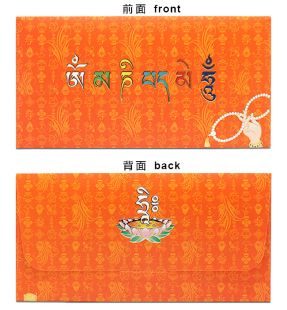 六字大明咒紅包袋_橙(橫式)