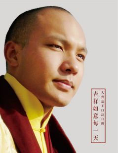 吉祥如意每一天:大寶法王口訣日曆