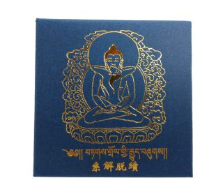 燙金繫解脫續(桑給契吉)