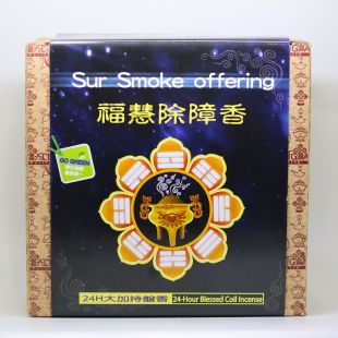福慧除障香